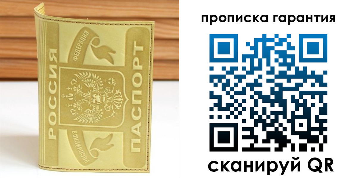 прописка штамп в Новом Осколе
