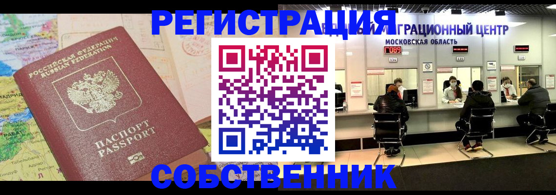 временная регистрация законно в Новом Осколе