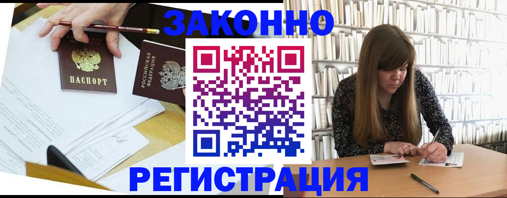 временная регистрация для школы в Новом Осколе