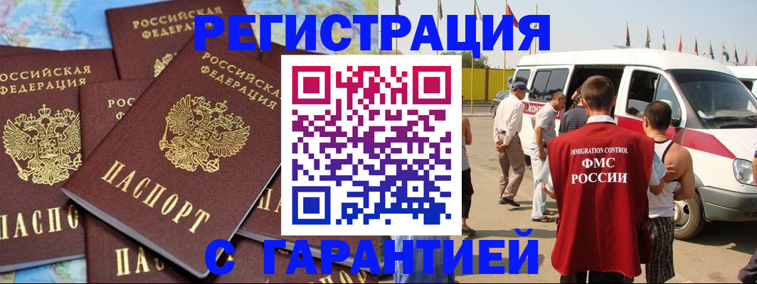 временная регистрация в квартире в Новом Осколе