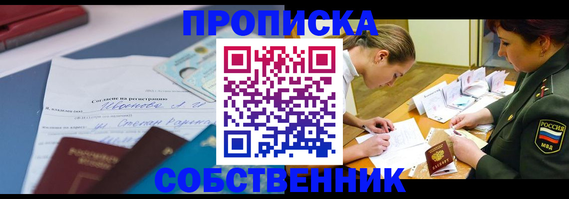 временная регистрация поиск в Новом Осколе