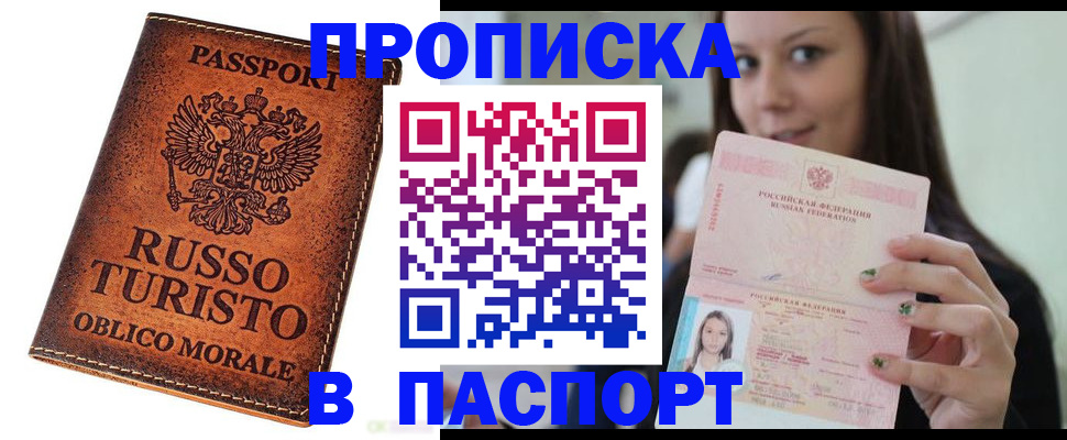 временная регистрация поиск в Новом Осколе