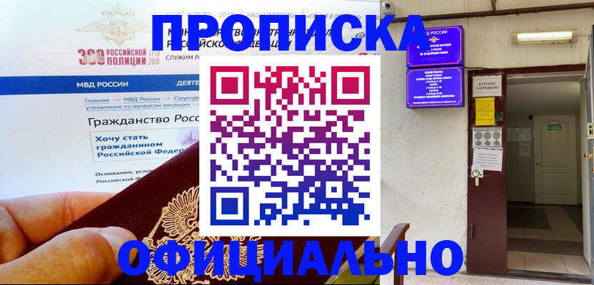 временная регистрация в квартире в Новом Осколе