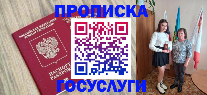 временная прописка в Новом Осколе