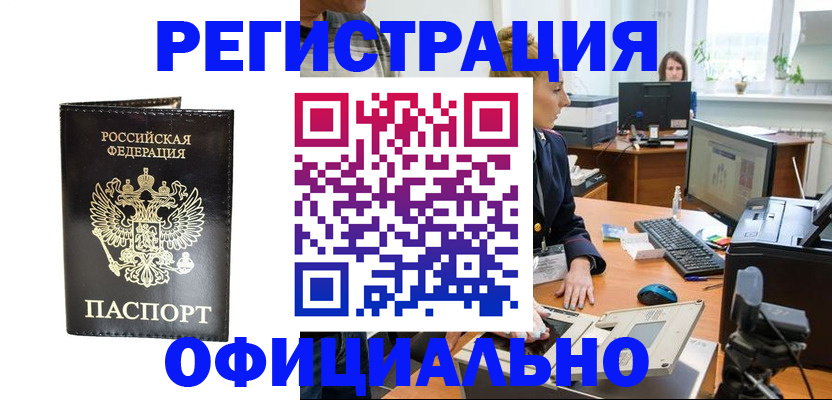 где прописаться в Новом Осколе