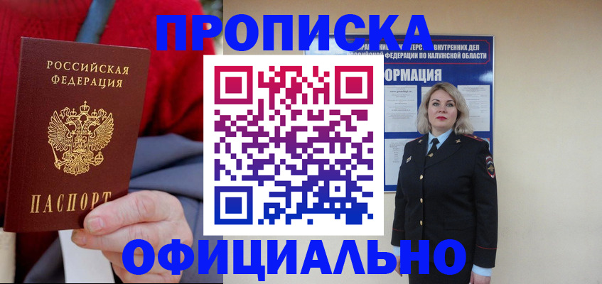 временная регистрация в квартире в Новом Осколе