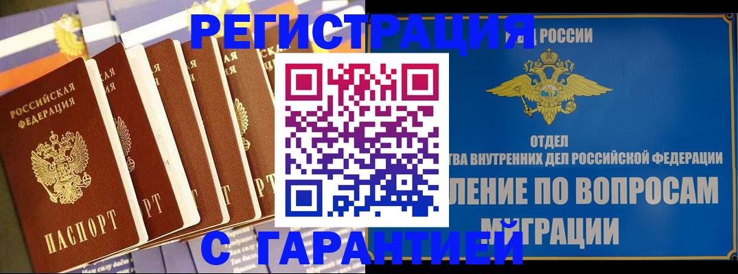 купить прописку в Новом Осколе