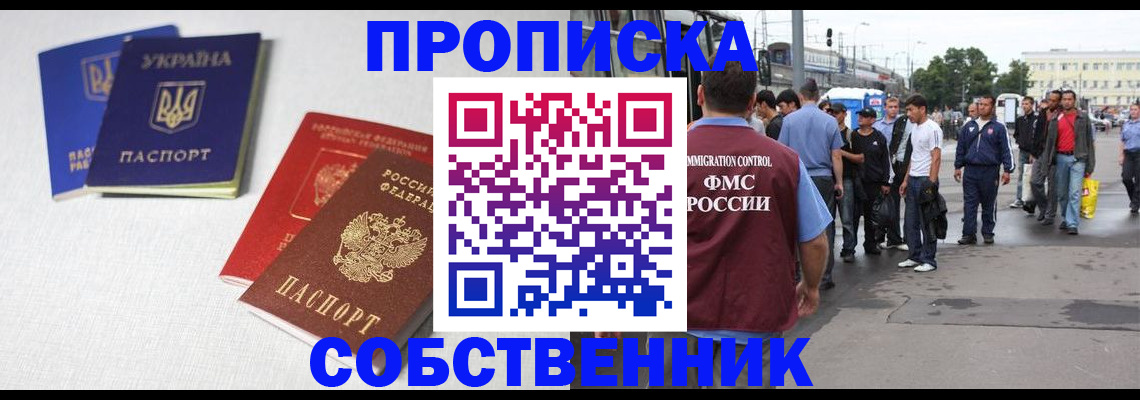 временная регистрация недорого в Новом Осколе